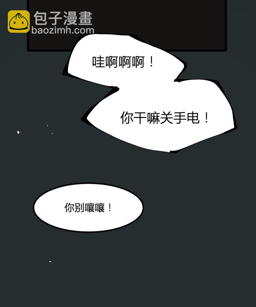 《陪你一起看星星》第7章 “黑”历史 第30页