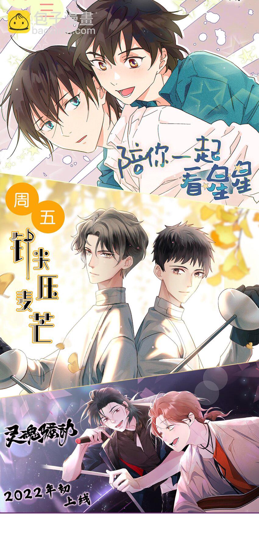 《陪你一起看星星》第7章 “黑”历史 第35页