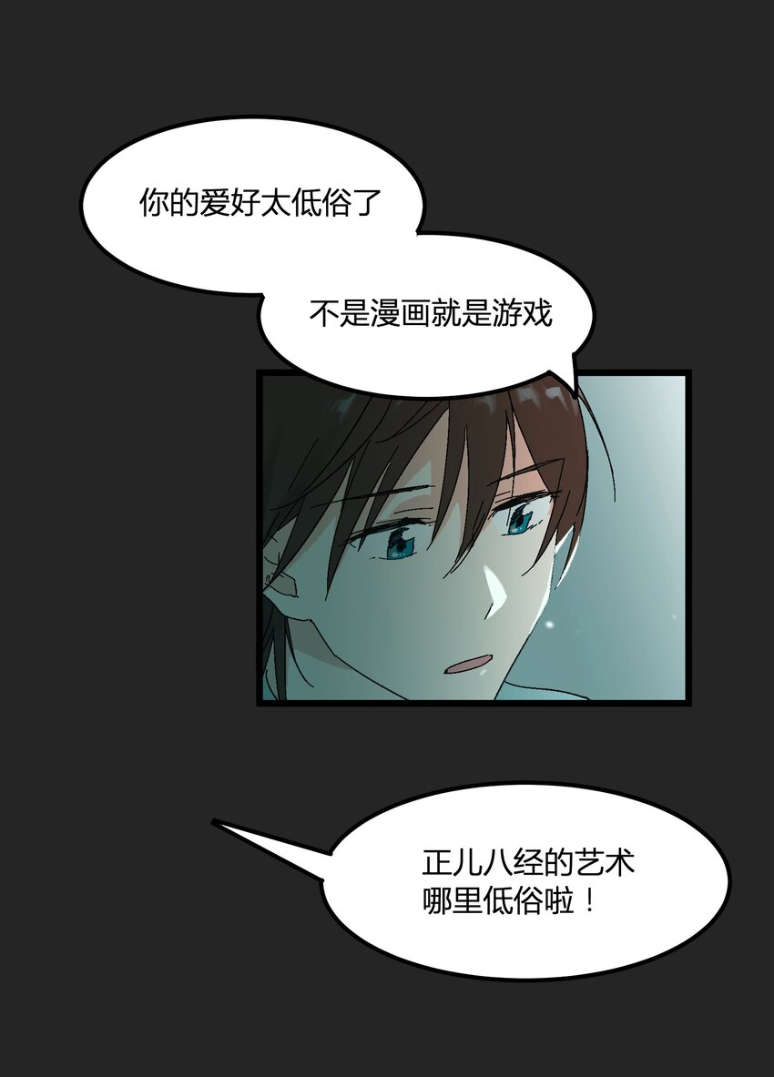 《陪你一起看星星》第8章 萤火虫 第26页