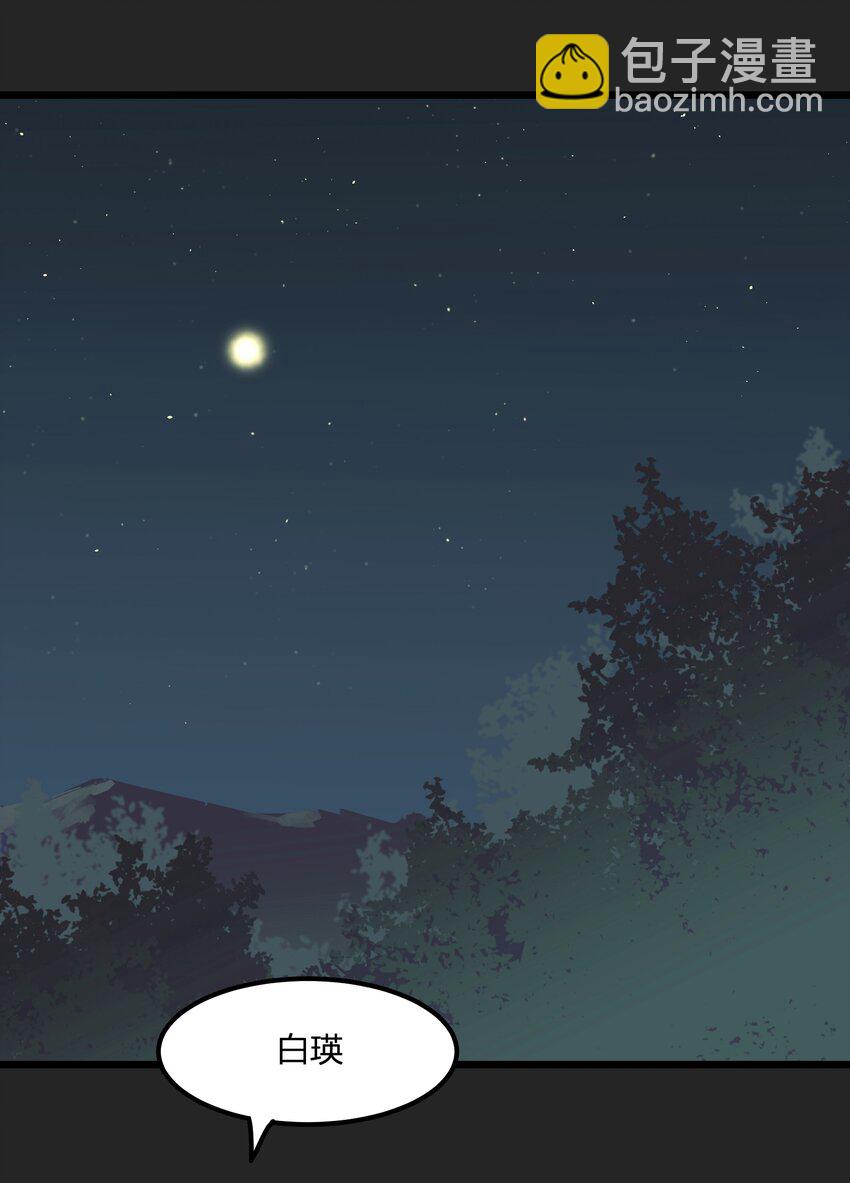 《陪你一起看星星》第8章 萤火虫 第27页