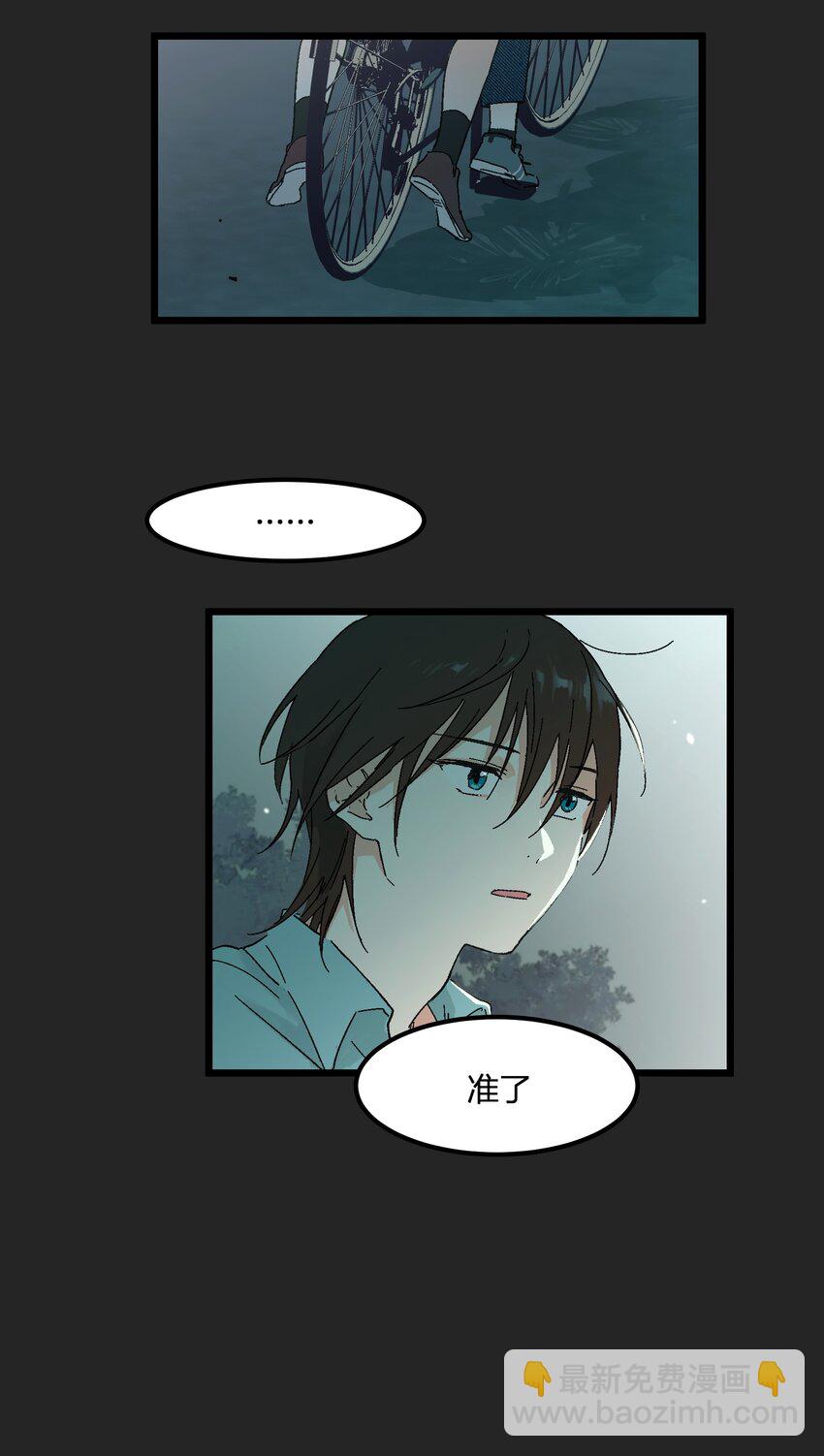 《陪你一起看星星》第8章 萤火虫 第29页