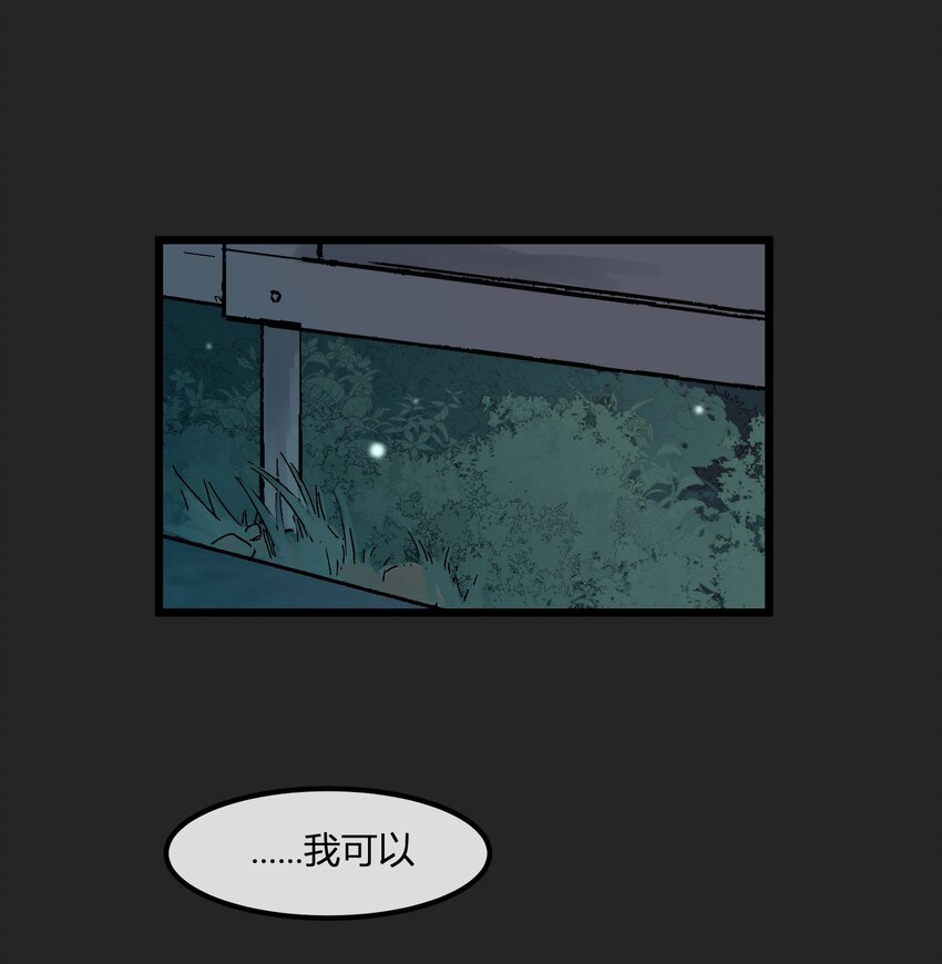 《陪你一起看星星》第8章 萤火虫 第30页