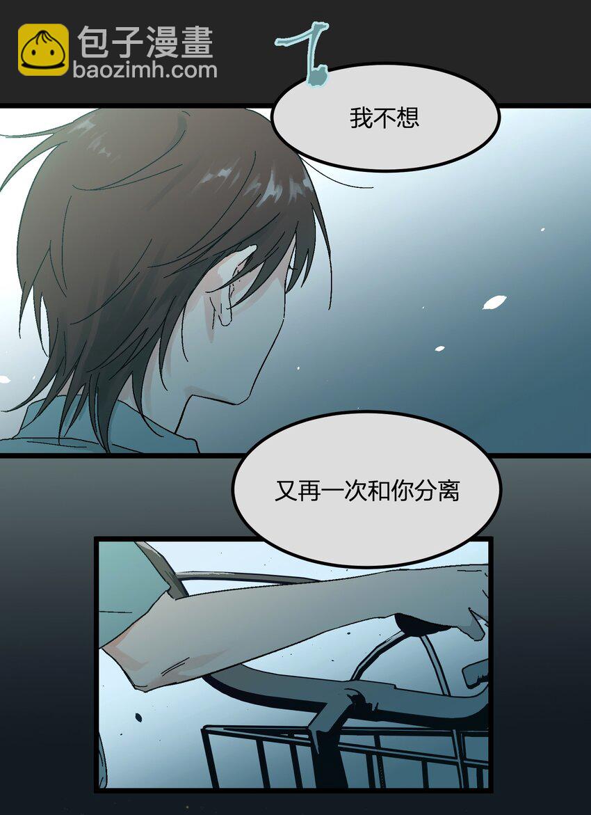 《陪你一起看星星》第8章 萤火虫 第32页