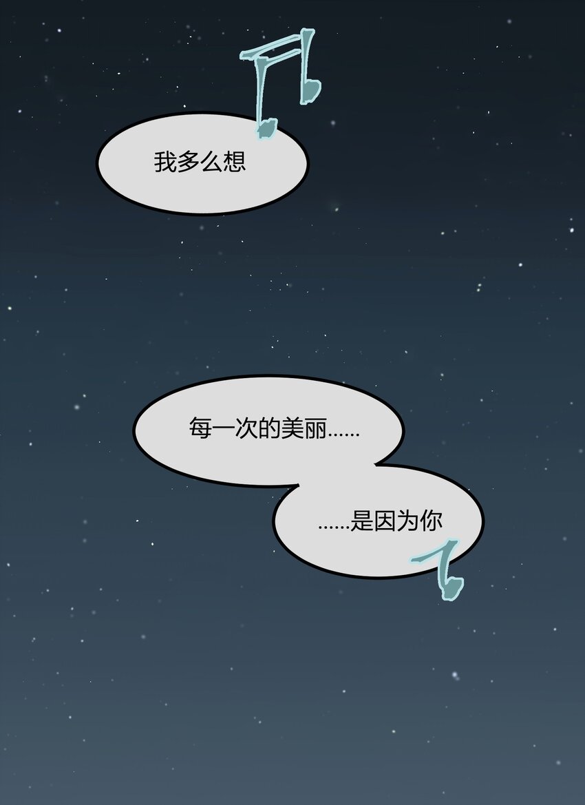 《陪你一起看星星》第8章 萤火虫 第33页