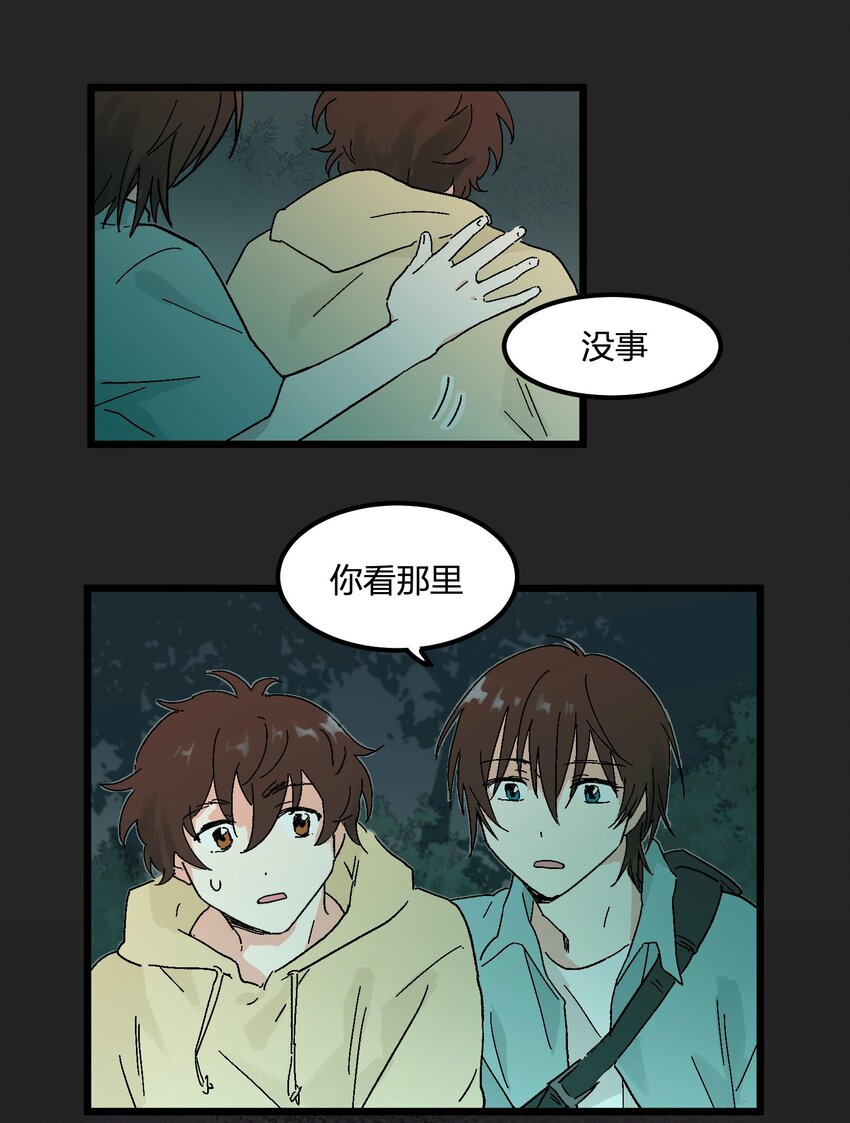 《陪你一起看星星》第8章 萤火虫 第3页
