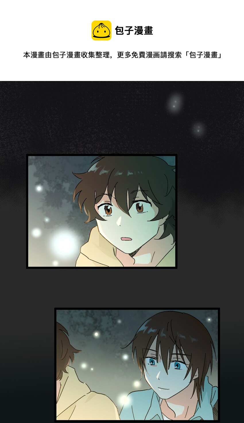 《陪你一起看星星》第8章 萤火虫 第5页