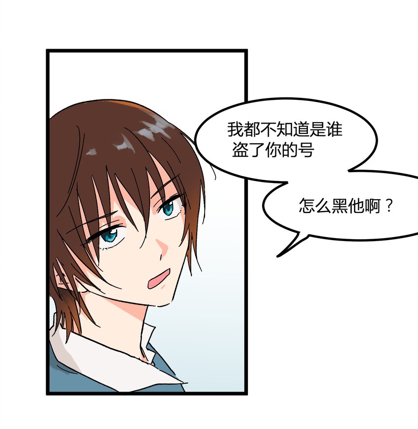 《陪你一起看星星》第6章 薄嘴唇的男生 第12页