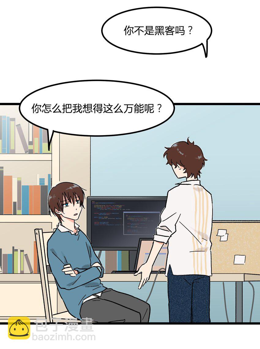 《陪你一起看星星》第6章 薄嘴唇的男生 第13页