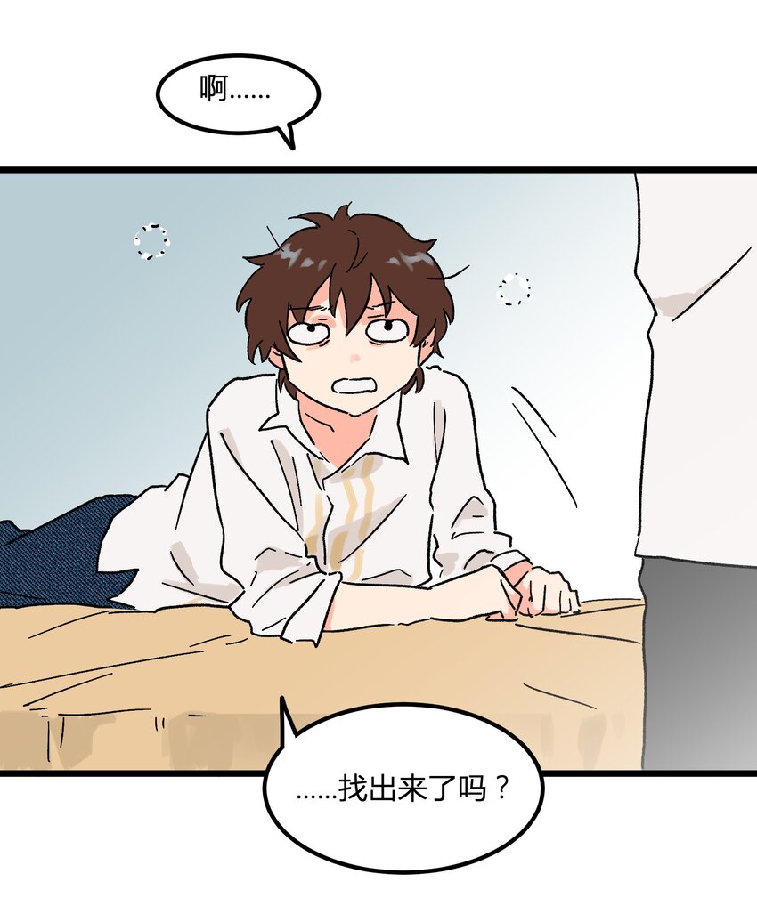 《陪你一起看星星》第6章 薄嘴唇的男生 第24页