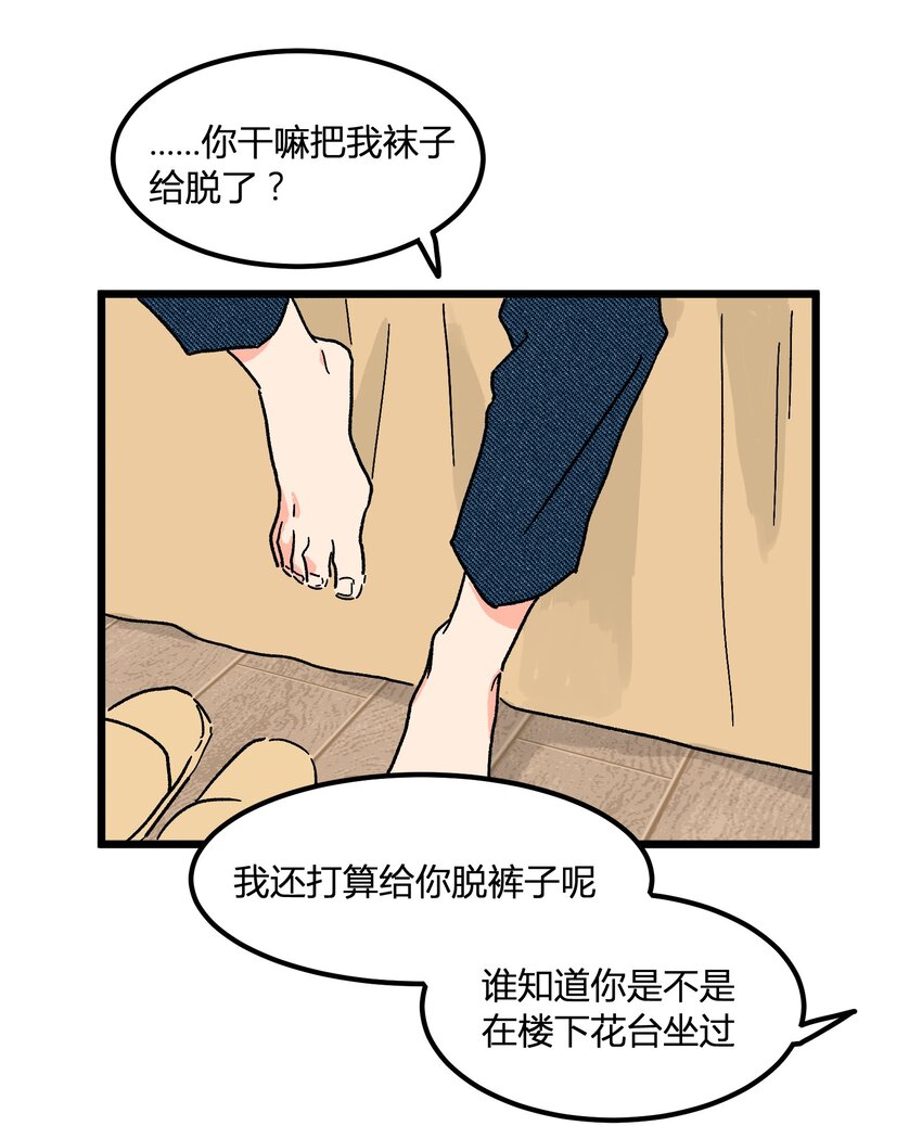 《陪你一起看星星》第6章 薄嘴唇的男生 第25页