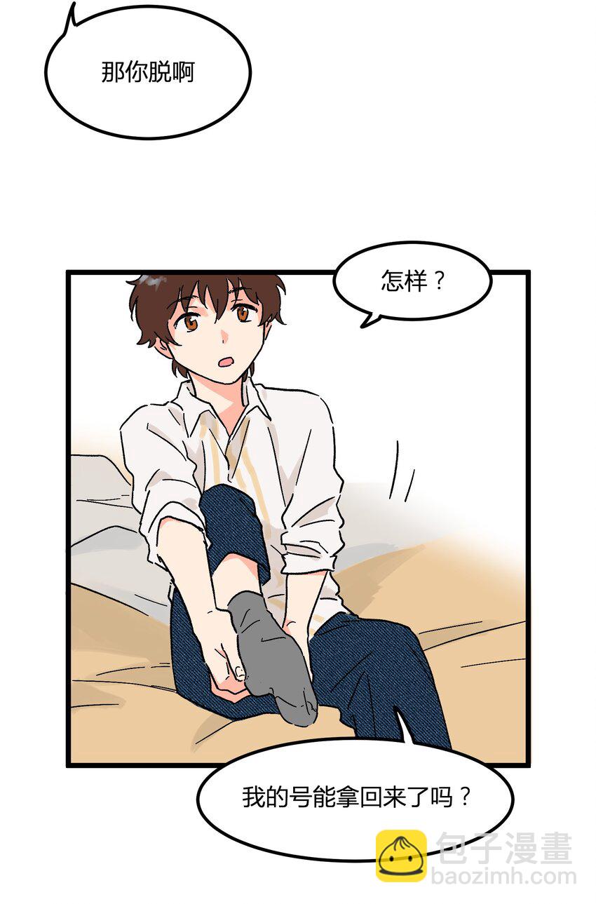 《陪你一起看星星》第6章 薄嘴唇的男生 第26页