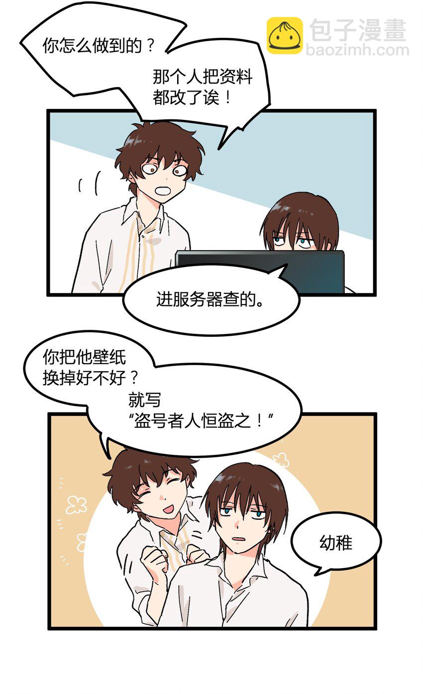 《陪你一起看星星》第6章 薄嘴唇的男生 第28页