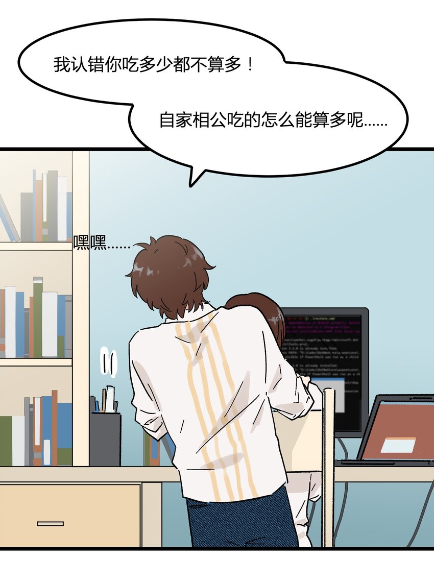 《陪你一起看星星》第6章 薄嘴唇的男生 第30页