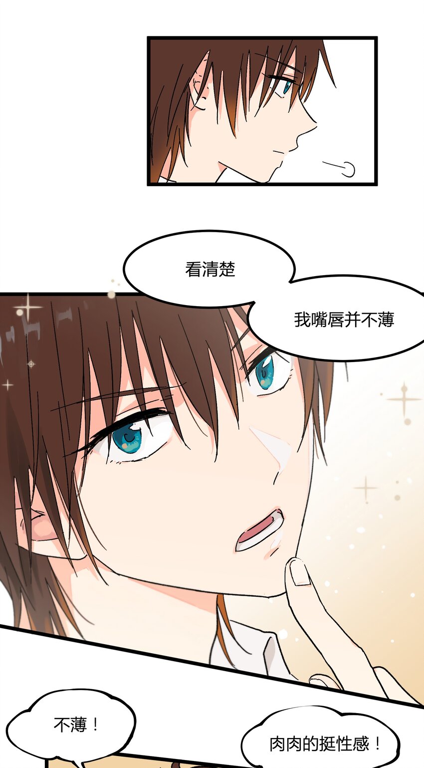 《陪你一起看星星》第6章 薄嘴唇的男生 第31页