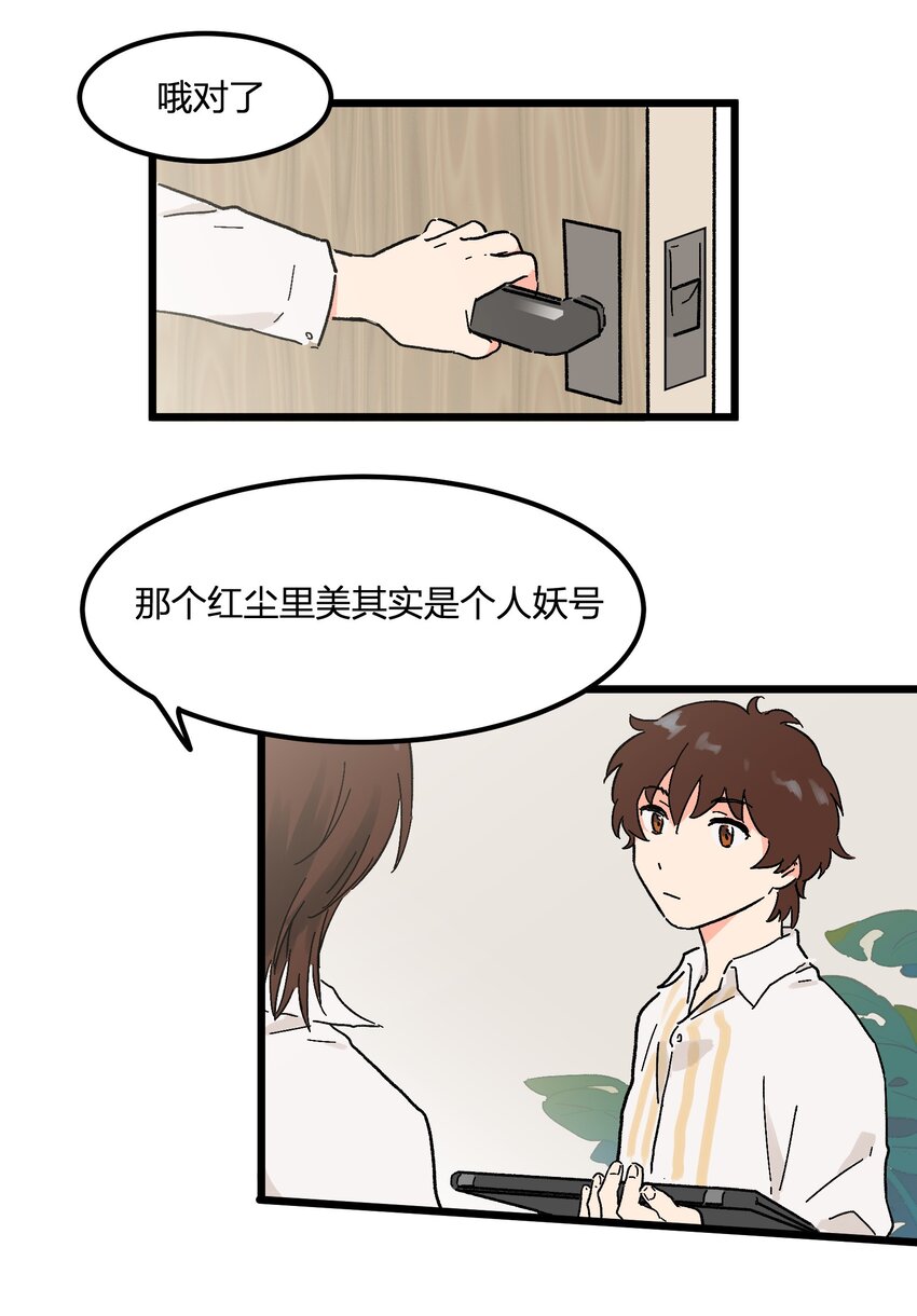 《陪你一起看星星》第6章 薄嘴唇的男生 第33页