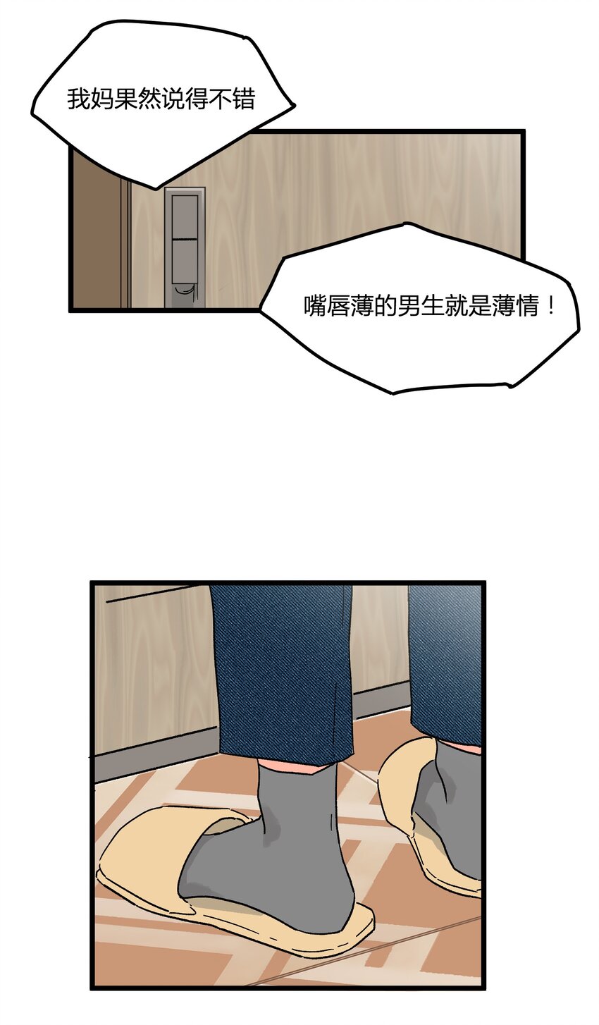 《陪你一起看星星》第6章 薄嘴唇的男生 第7页