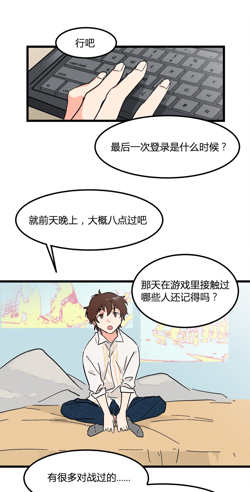《陪你一起看星星》第6章 薄嘴唇的男生 第16页