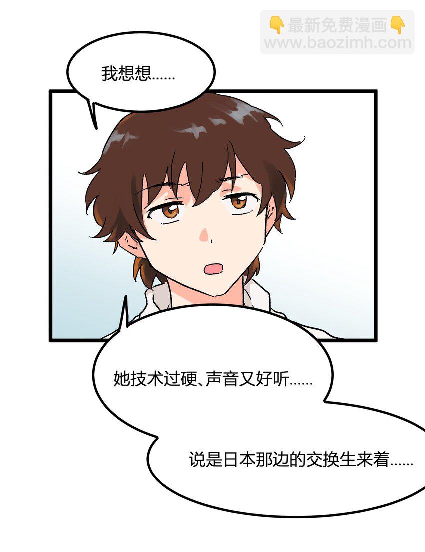 《陪你一起看星星》第6章 薄嘴唇的男生 第18页