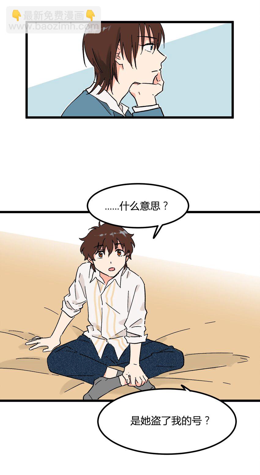 《陪你一起看星星》第6章 薄嘴唇的男生 第19页