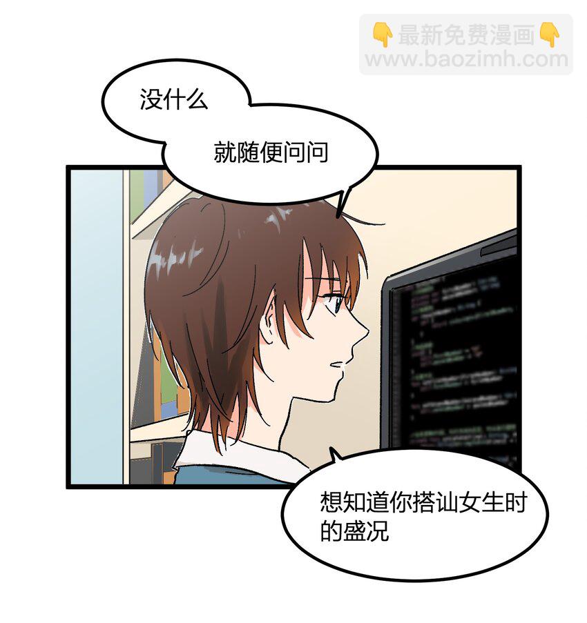 《陪你一起看星星》第6章 薄嘴唇的男生 第20页
