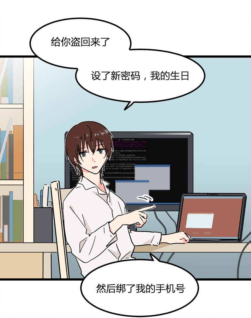 《陪你一起看星星》第6章 薄嘴唇的男生 第27页
