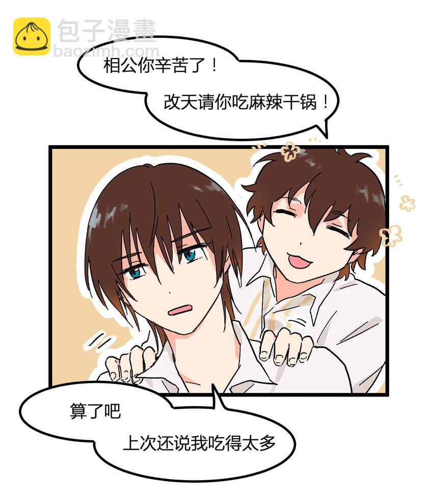 《陪你一起看星星》第6章 薄嘴唇的男生 第29页