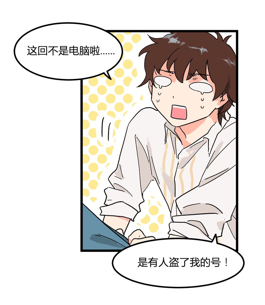 《陪你一起看星星》第6章 薄嘴唇的男生 第3页