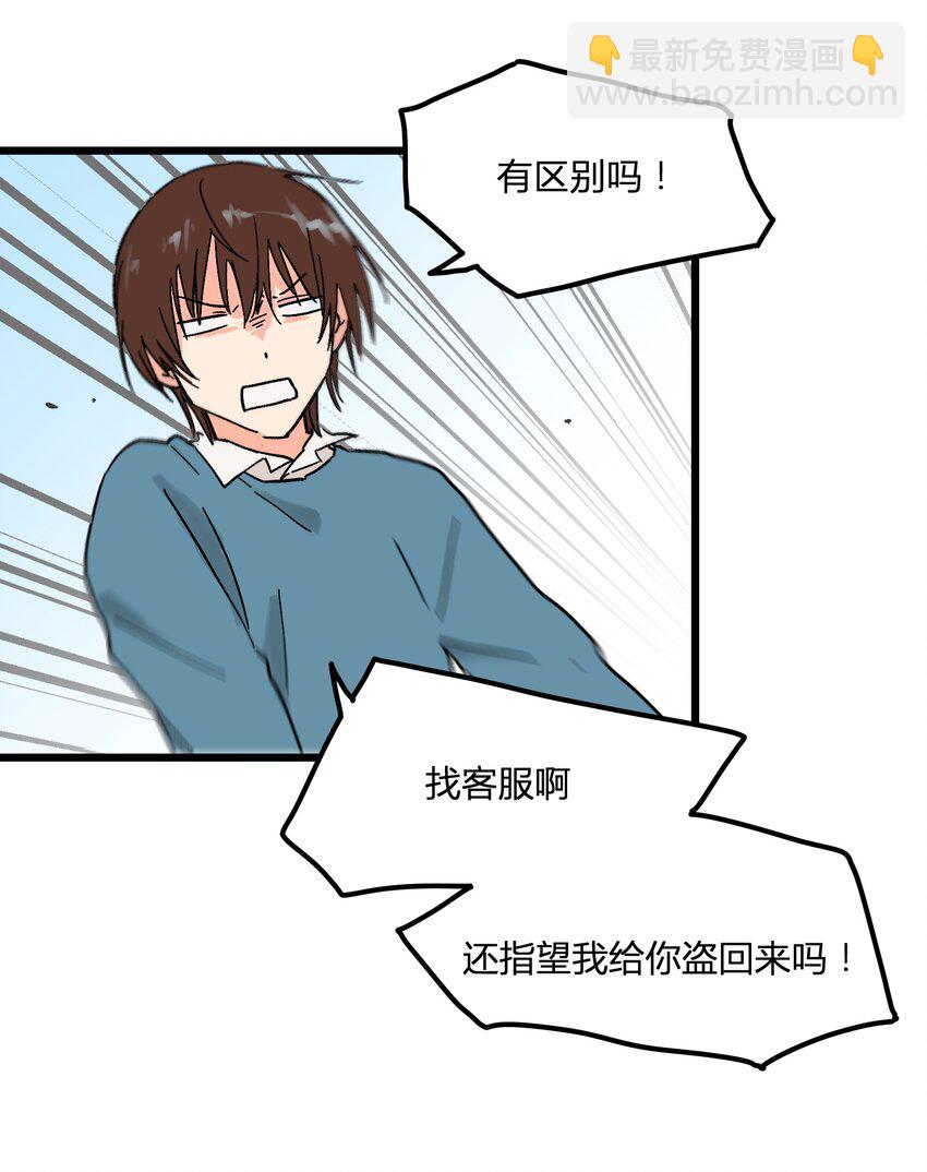 《陪你一起看星星》第6章 薄嘴唇的男生 第4页