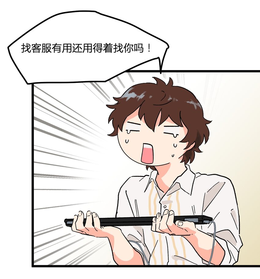 《陪你一起看星星》第6章 薄嘴唇的男生 第6页