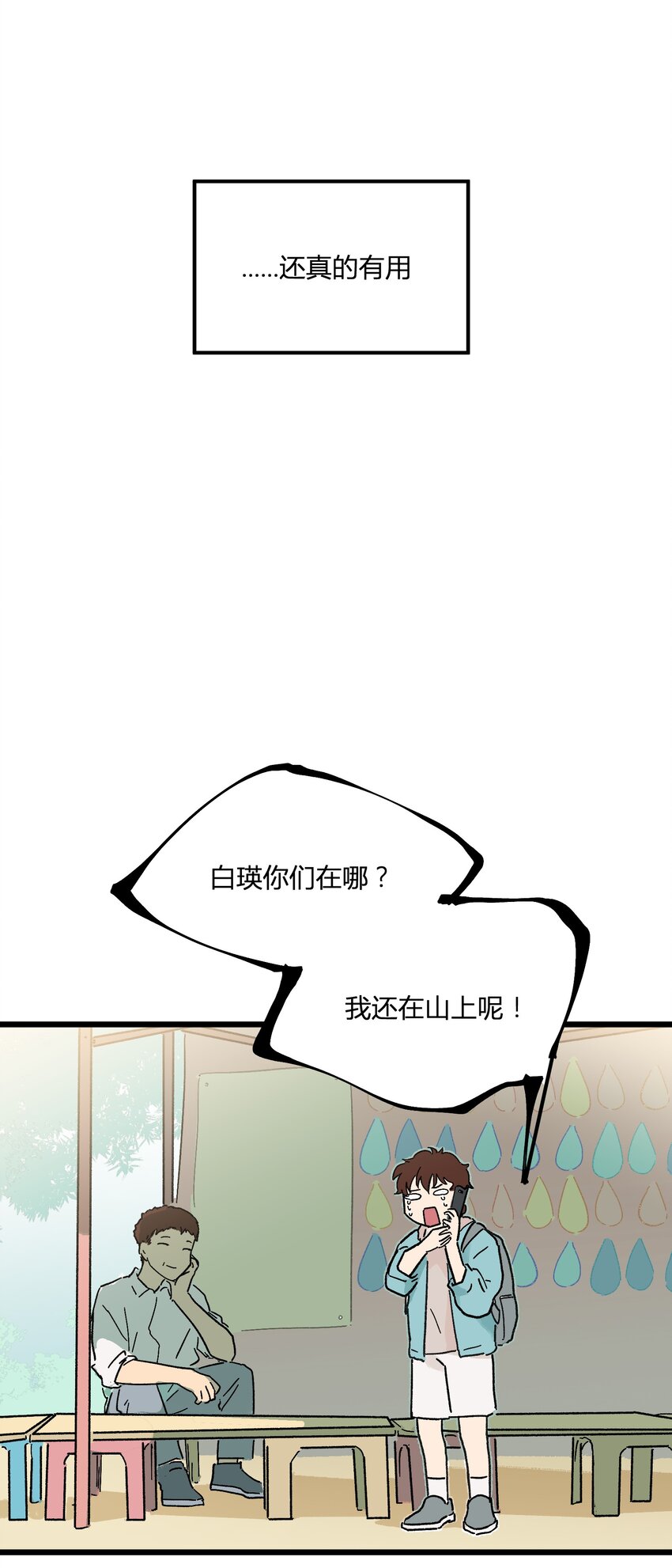 《陪你一起看星星》第5章 有用的号码 第12页