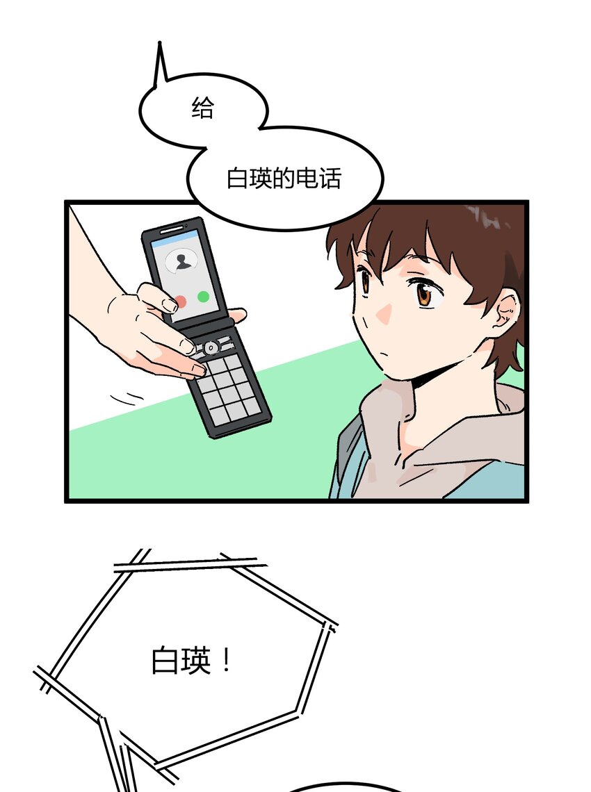 《陪你一起看星星》第5章 有用的号码 第15页