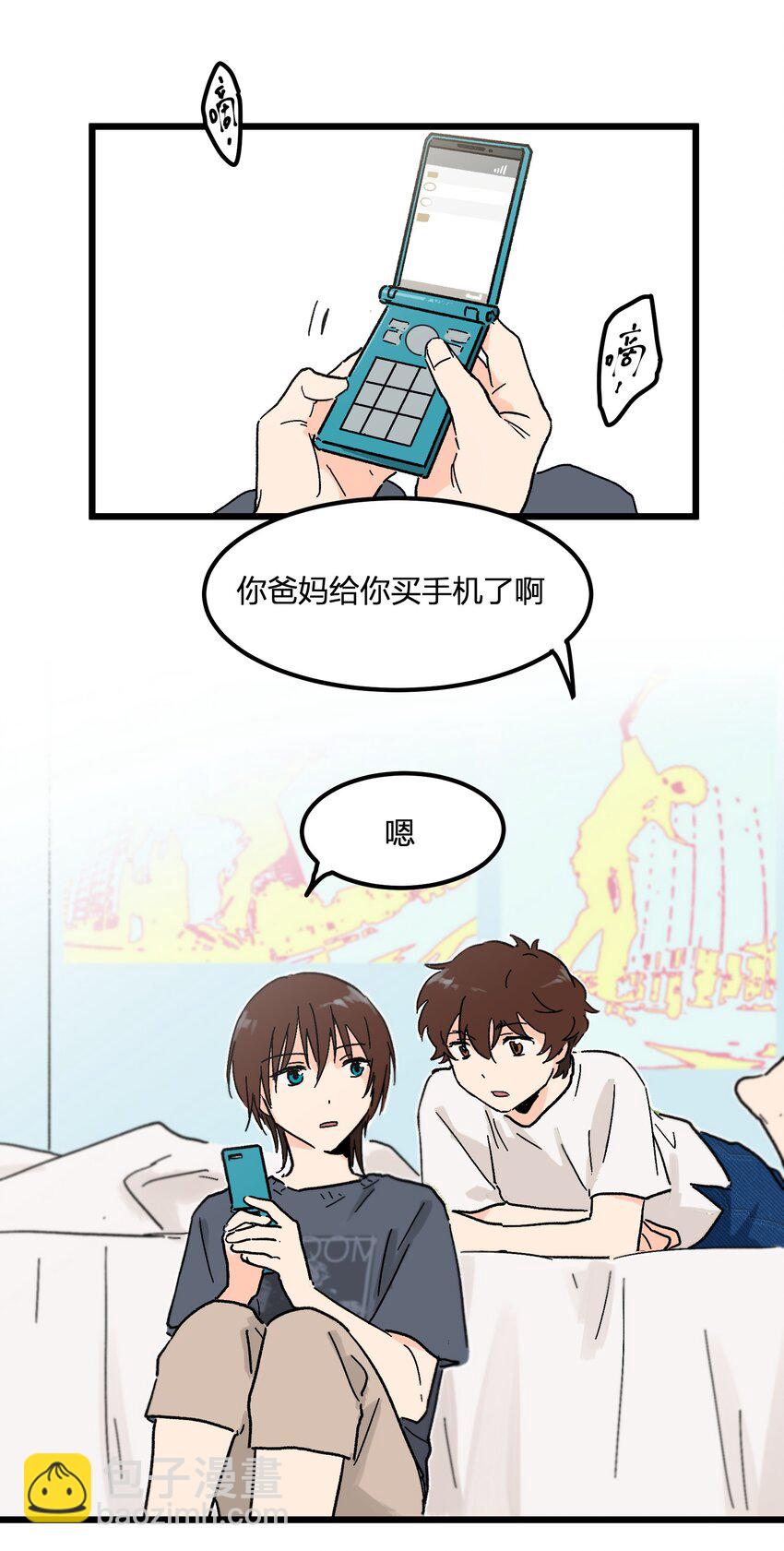 《陪你一起看星星》第5章 有用的号码 第3页
