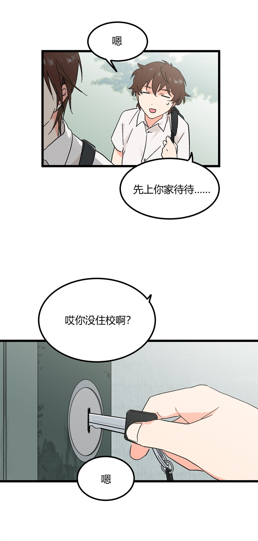 《陪你一起看星星》第11章 新学期，新面貌 第12页