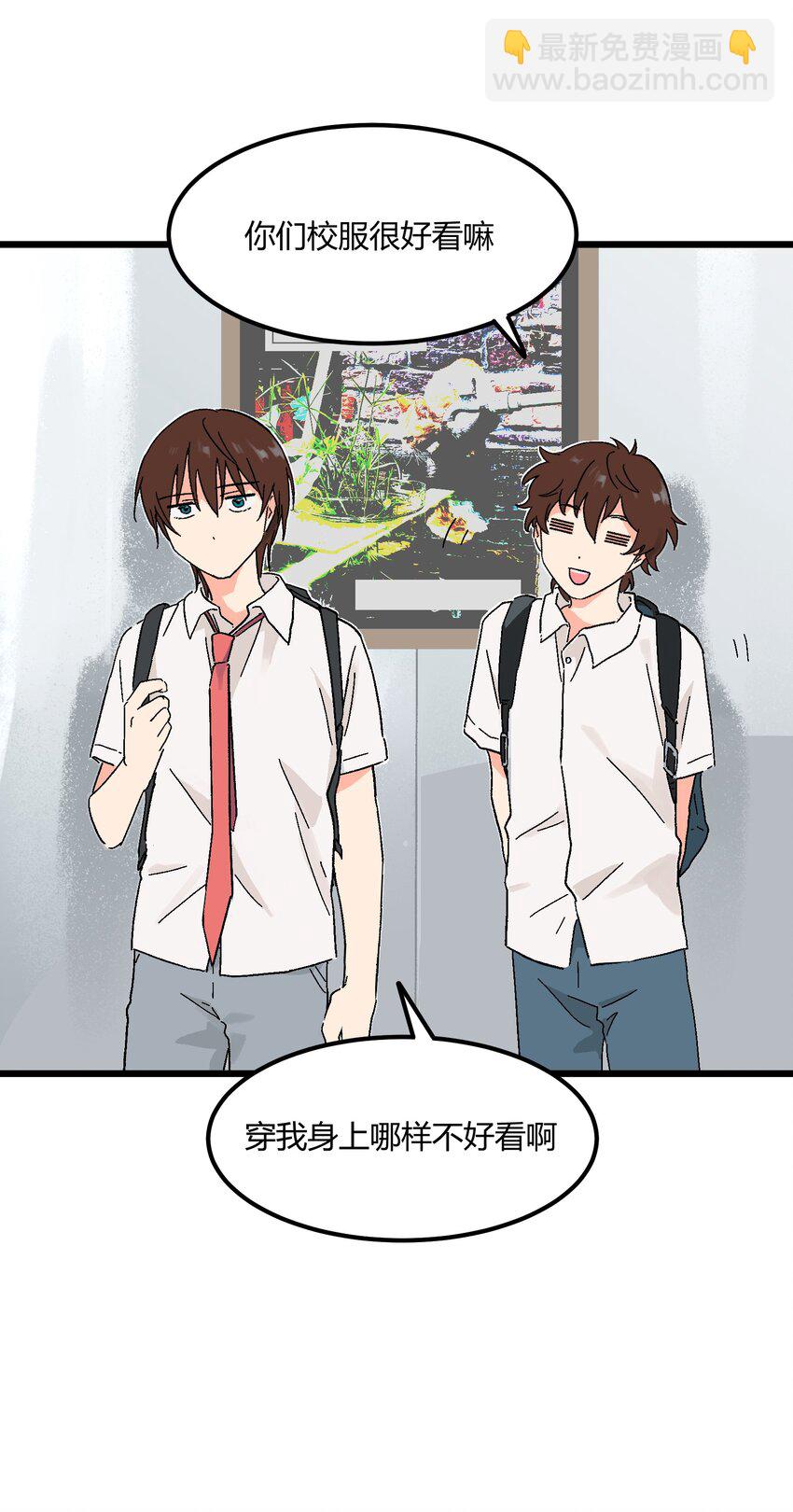 《陪你一起看星星》第11章 新学期，新面貌 第13页