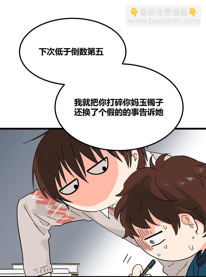 《陪你一起看星星》第11章 新学期，新面貌 第16页