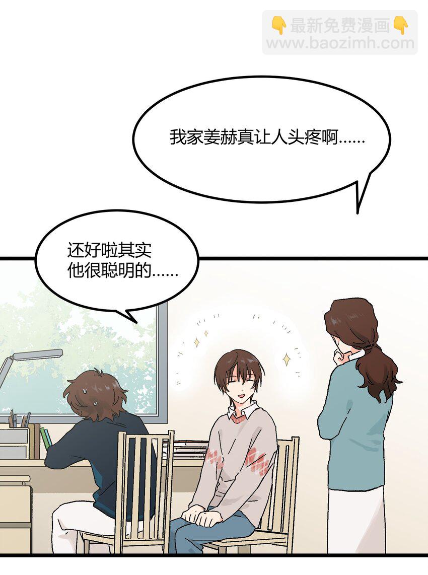 《陪你一起看星星》第11章 新学期，新面貌 第18页