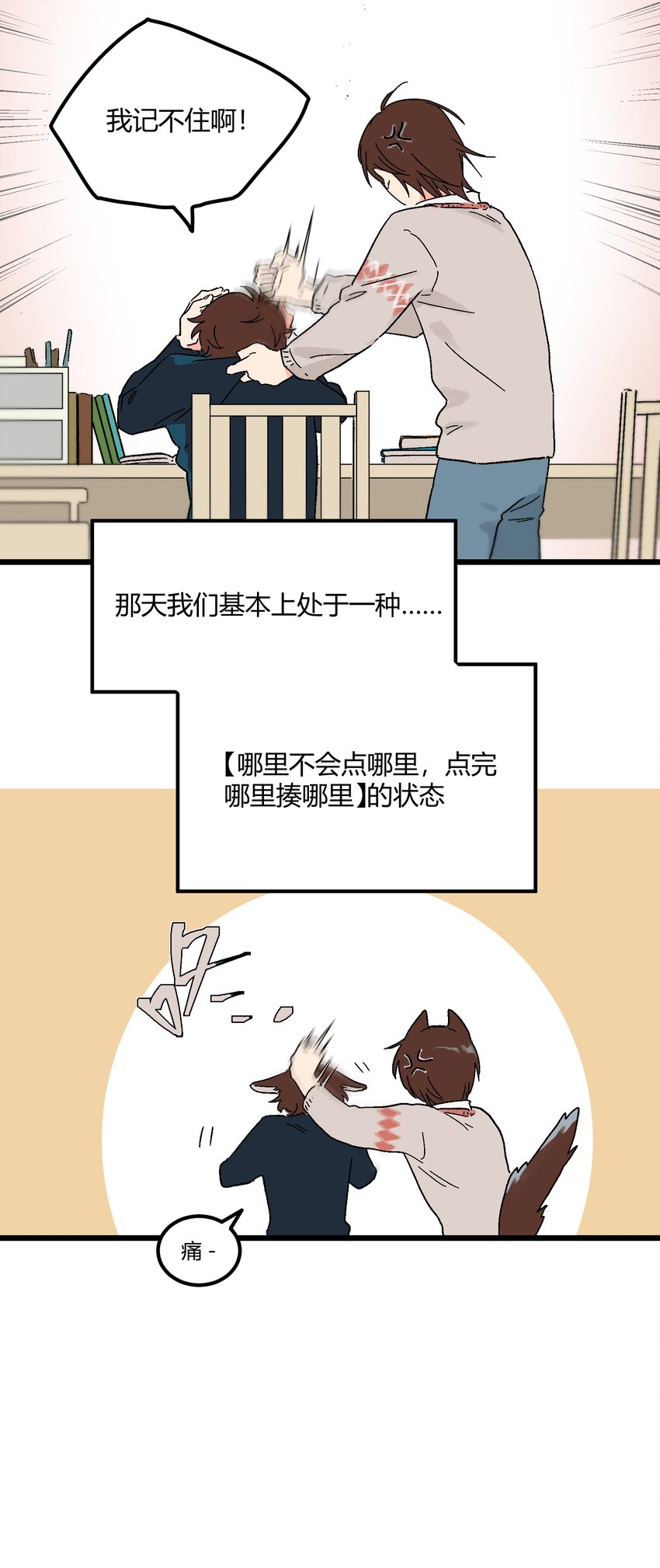 《陪你一起看星星》第11章 新学期，新面貌 第25页