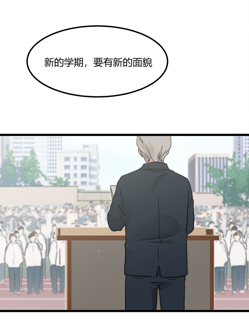 《陪你一起看星星》第11章 新学期，新面貌 第3页