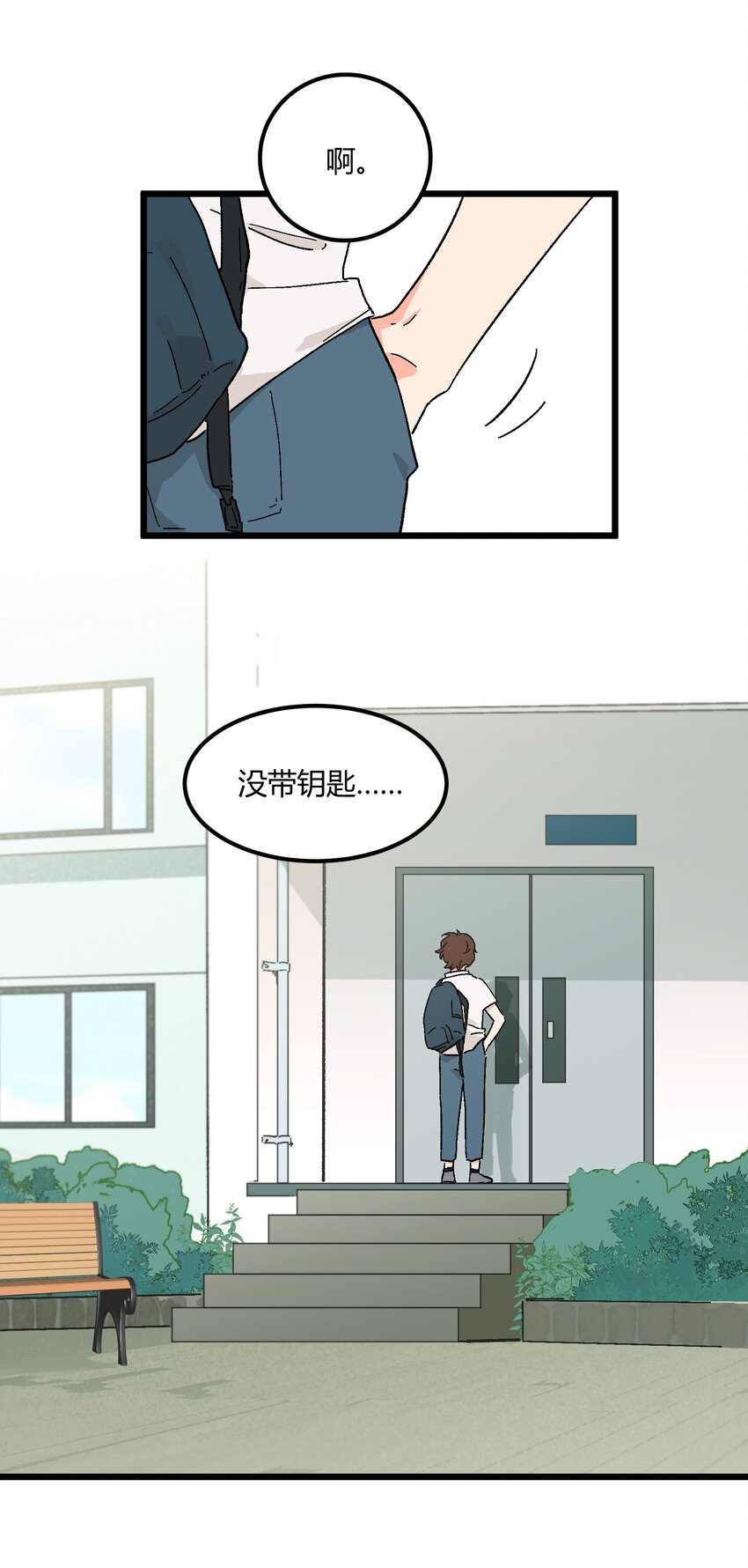 《陪你一起看星星》第11章 新学期，新面貌 第7页
