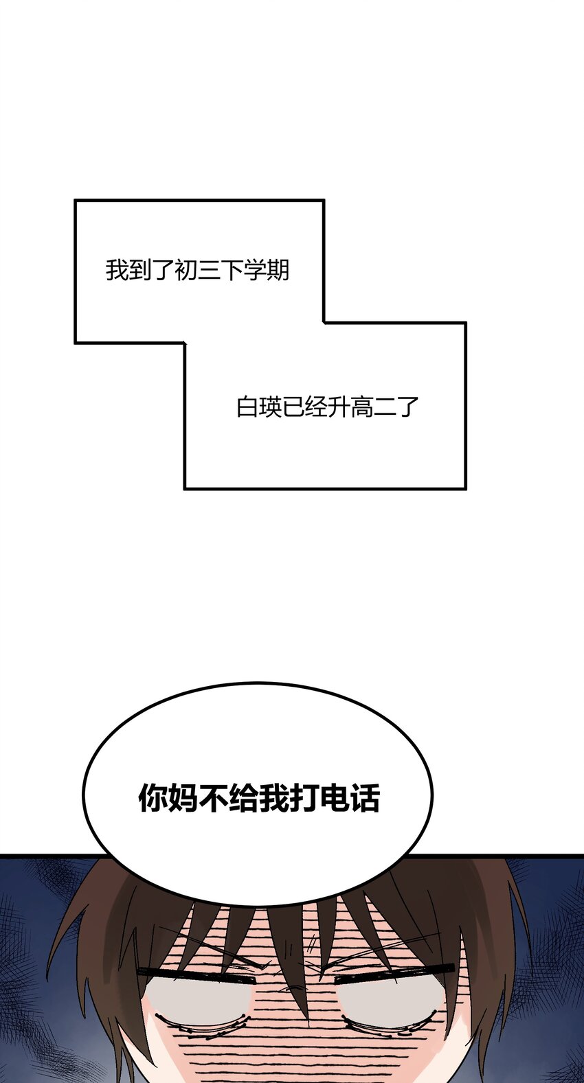 《陪你一起看星星》第11章 新学期，新面貌 第14页