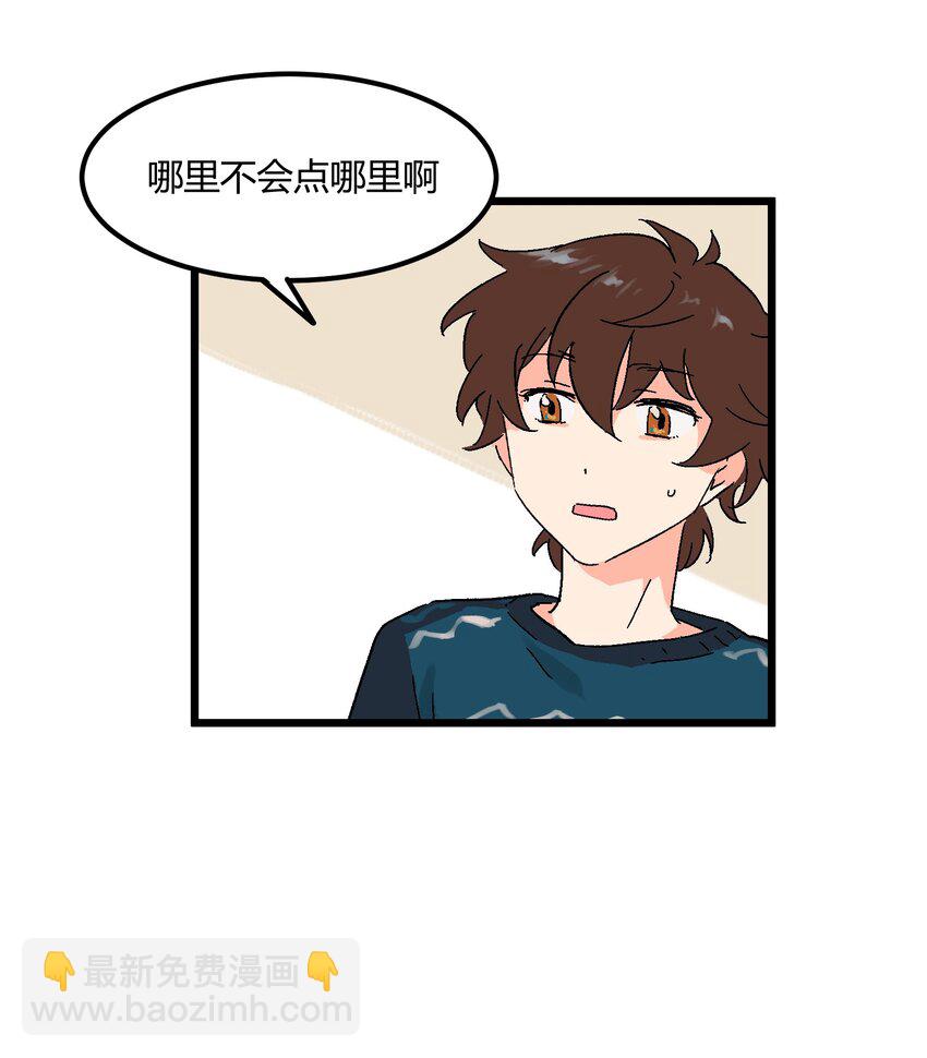 《陪你一起看星星》第11章 新学期，新面貌 第23页