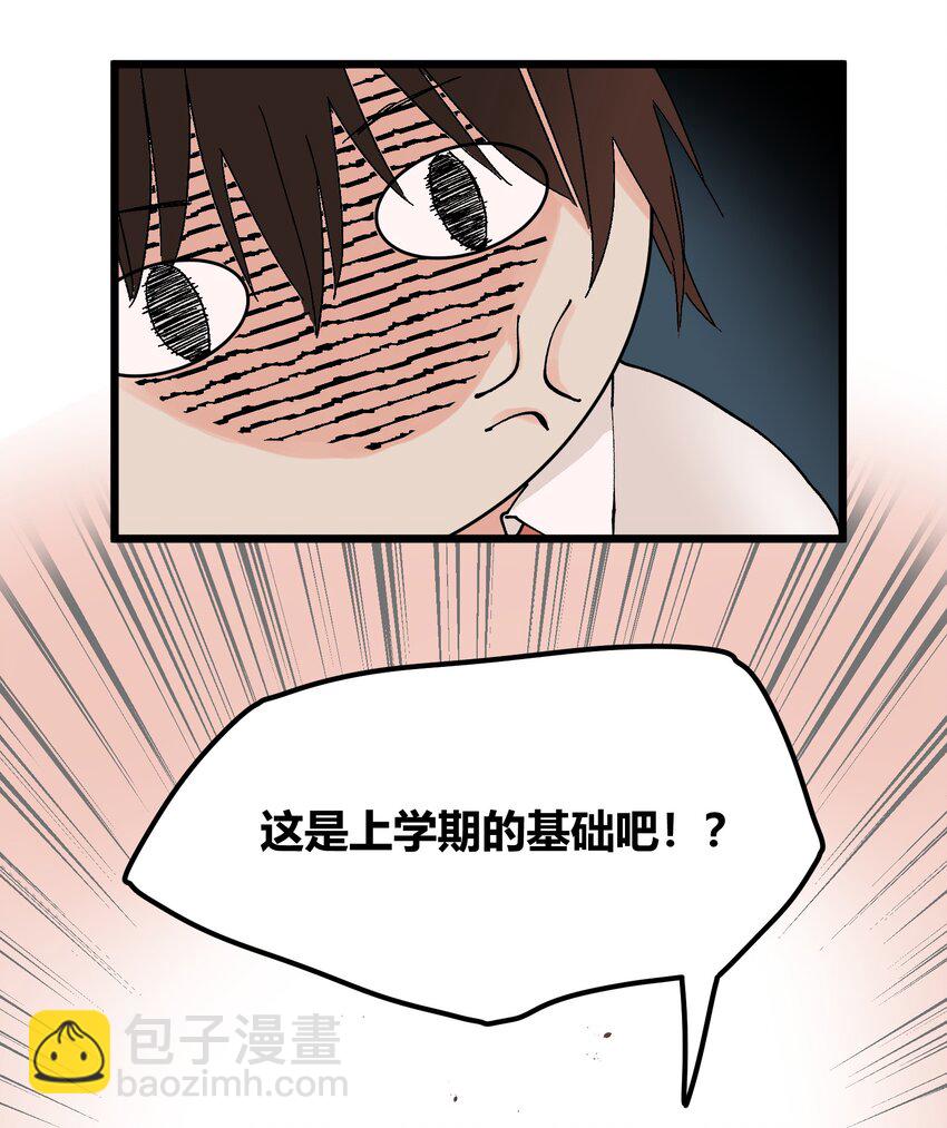 《陪你一起看星星》第11章 新学期，新面貌 第24页