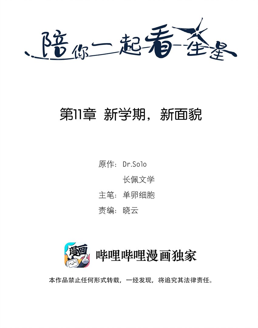 《陪你一起看星星》第11章 新学期，新面貌 第2页