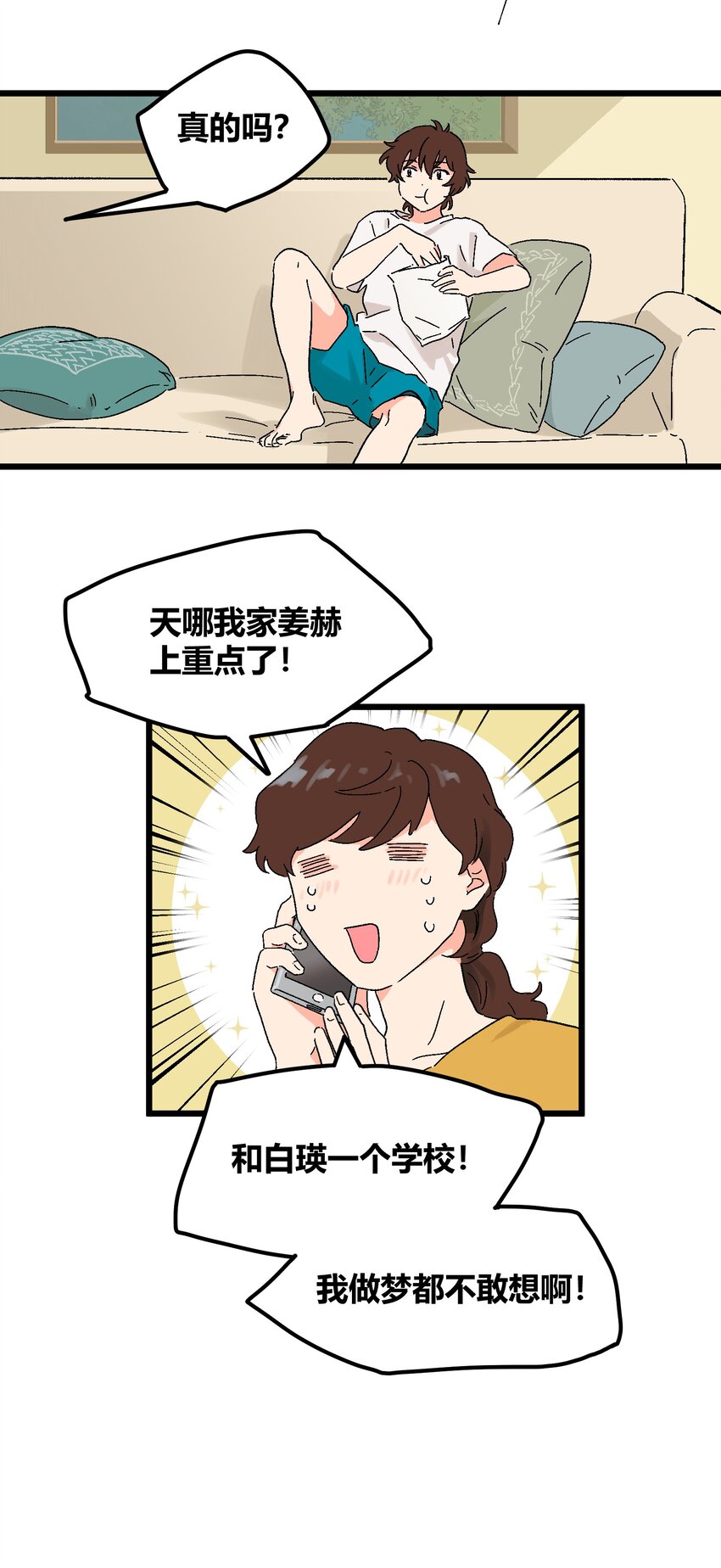 《陪你一起看星星》第12章 在你身边睡得好 第15页