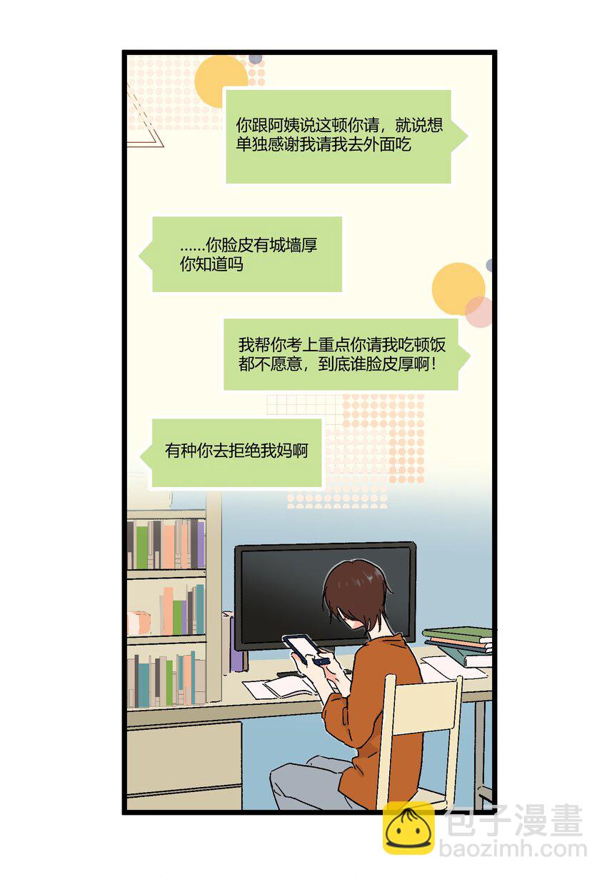 《陪你一起看星星》第12章 在你身边睡得好 第17页