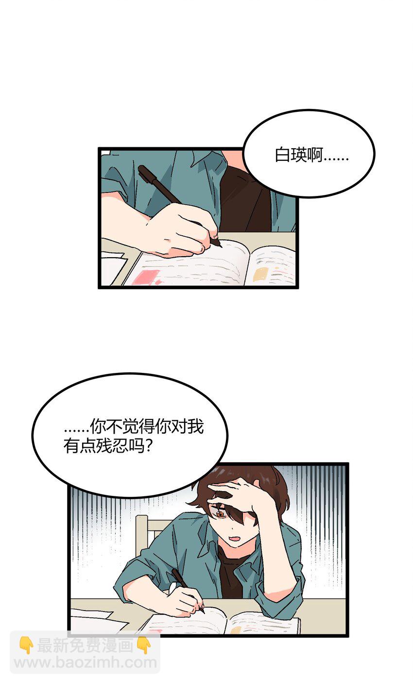 《陪你一起看星星》第12章 在你身边睡得好 第3页