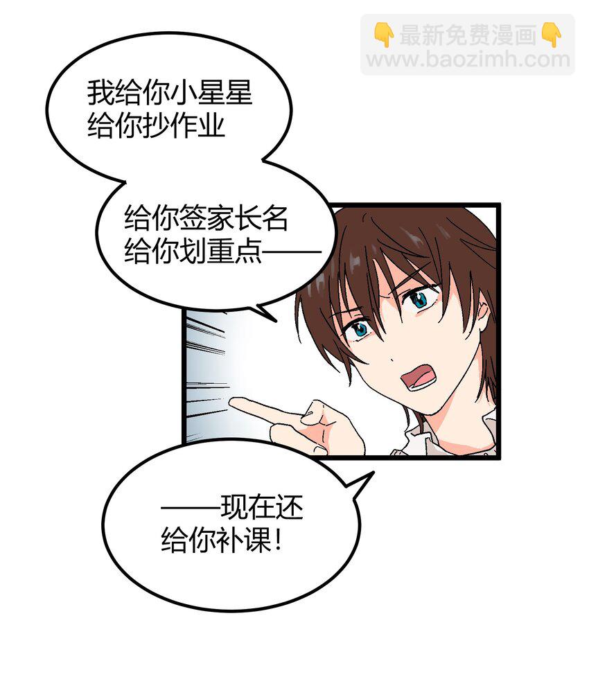 《陪你一起看星星》第12章 在你身边睡得好 第7页
