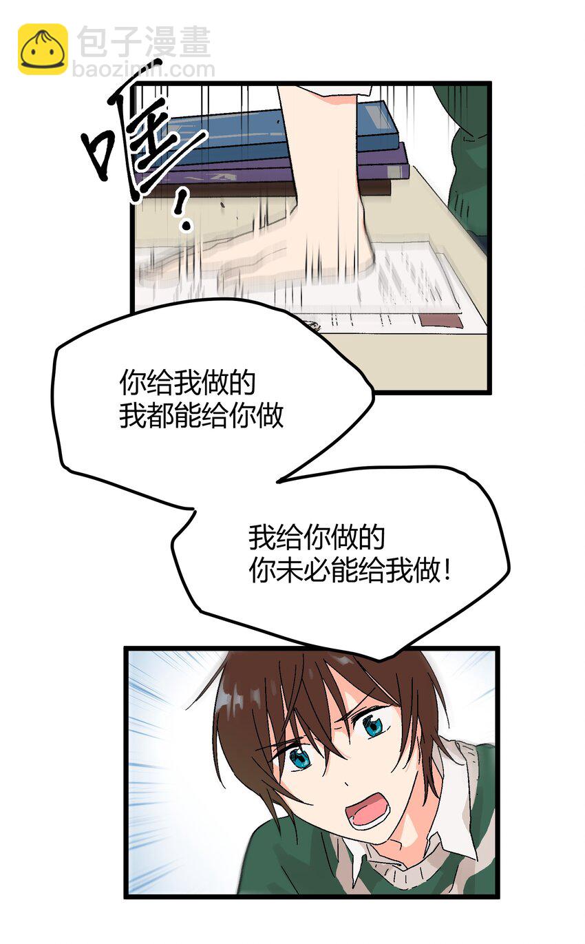 《陪你一起看星星》第12章 在你身边睡得好 第8页