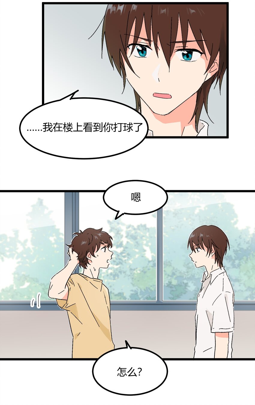 《陪你一起看星星》第9章 是你出卖了我？ 第14页