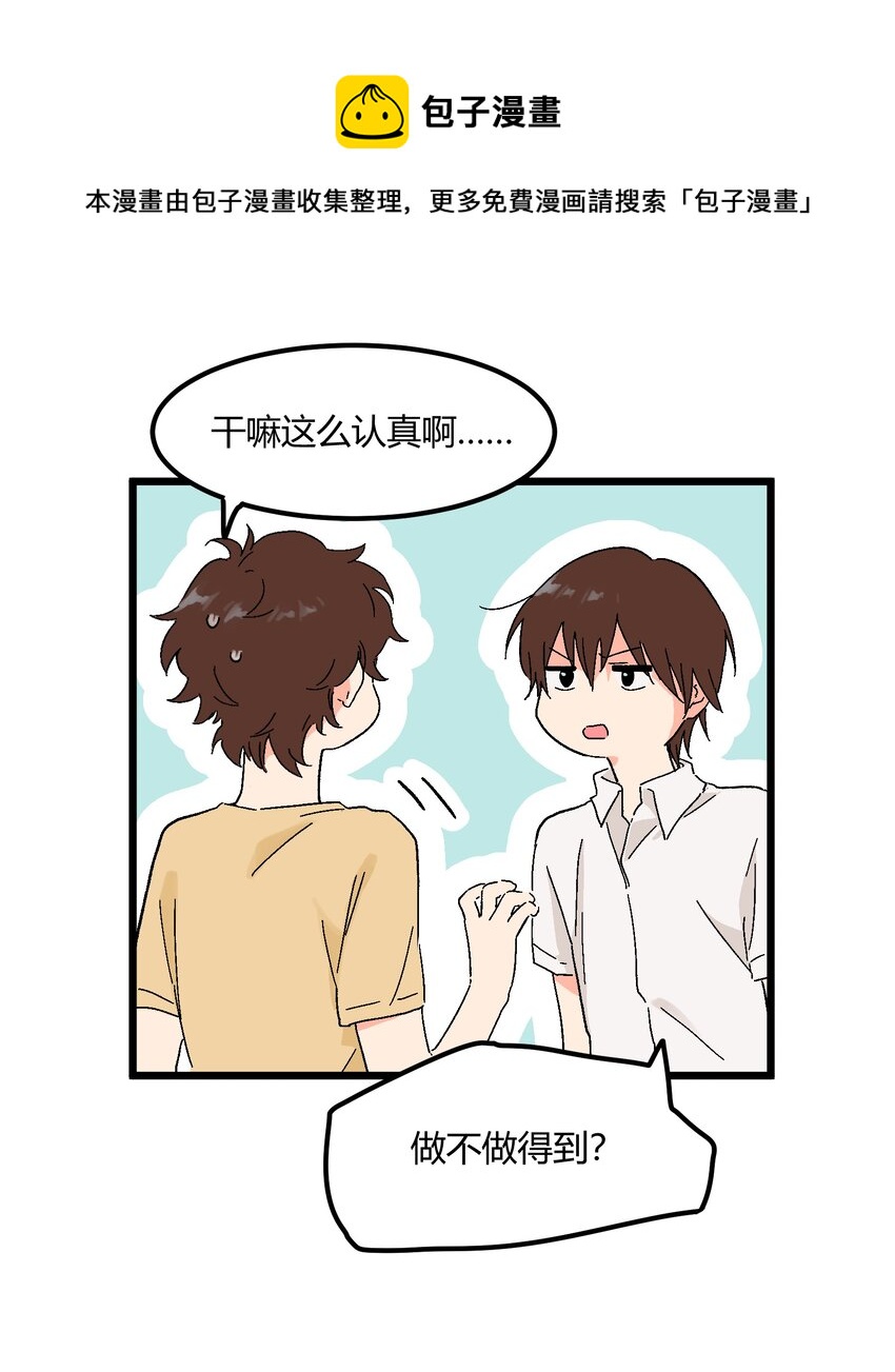 《陪你一起看星星》第9章 是你出卖了我？ 第17页